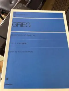 GRIEG ピアノ曲集 Vol 1