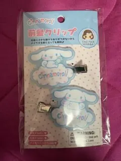 シナモロール クリップ 2個セット