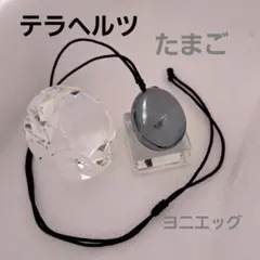 テラヘルツ たまご ヨニエッグ ペンダント