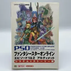 ファンタシースターオンラインエピソード1&2アルティメット : システム×スト…
