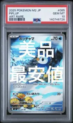 【PSA10】ポッチャマ AR インフェルノX