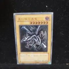 遊戯王　レッドアイズブラックドラゴン　レリーフ　UL