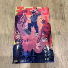 チェンソーマン　レゼ編　第一弾入場特典