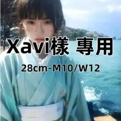 Xavi樣 專用