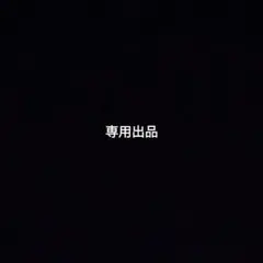 mimi*03専用出品　千切豹馬