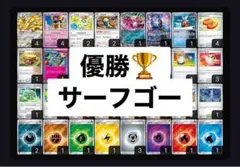 優勝構築済みデッキ サーフゴー ノココッチ マシマシラ キチキギス