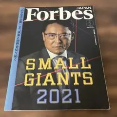 Forbes Japan 2021年5月号
