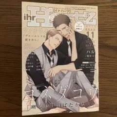ihrHertz イァハーツ 2025年11月号