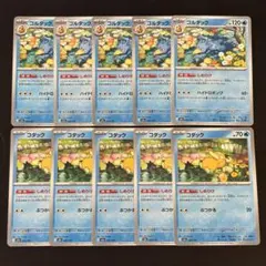 ポケモンカード コダック しめりけ ゴルダック 10枚セット - メルカリ