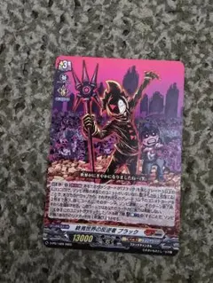 終焉世界の反逆者ブラック　宇宙「大」の主人公デッカくん(上半身)　ヴァンガード