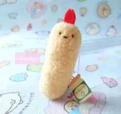 【未使用・タグ無】すみっコぐらし えびふらいのしっぽ もとの姿 てのりぬいぐるみ