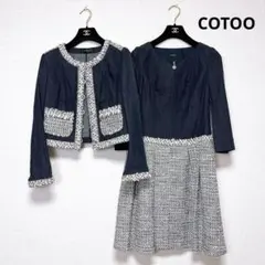 COTOO デニム ツイード セットアップ ジャケット ワンピース フォーマル