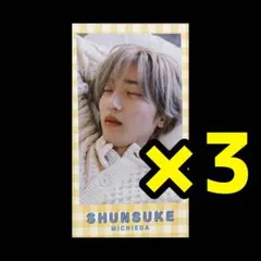 道枝駿佑 myojo 厚紙 3枚セット