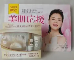 東京ステファニー化粧品　クレッシアンス ボーテ 　洗練未来肌　体感キットのサムネイル