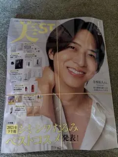 美ST 1月号 増刊 雑誌のみ 美スト