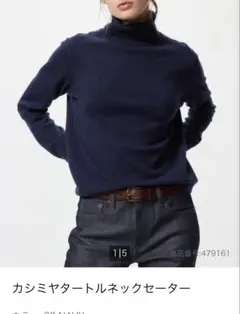ユニクロカシミヤタートル