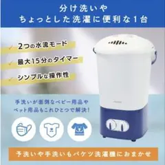 【新品・未開封】MAXZEN バケツ洗濯機 ミニ洗濯機 取扱説明書付のサムネイル