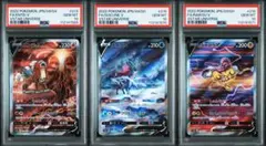 【PSA10 ３連番】伝説3犬　エンテイV　スイクンV　ライコウV SARセット