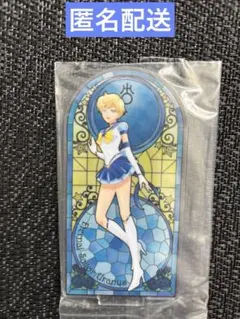 ウラヌス　セーラームーン　一番くじ　アクリルスタンド