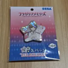 シエロモート 星型缶バッジ フラガリアメモリーズ - メルカリ