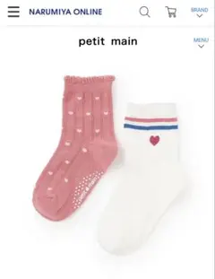 petit main ベビー靴下 2足セット