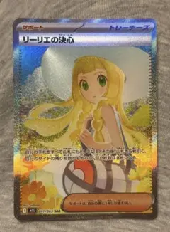 リーリエの決心 SAR [M1L 091/063](拡張パック「メガブレイブ」)