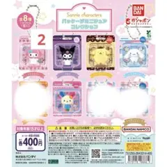 サンリオキャラクターズ パッケージミニチュアコレクション 5種 6点セット