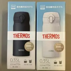 サーモス 真空断熱ケータイマグ0.35L食洗機対応 2セットのサムネイル