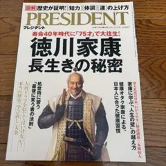PRESIDENT 2023年2月号