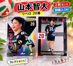 2026年最新】山本智大選手、の人気アイテム - メルカリ