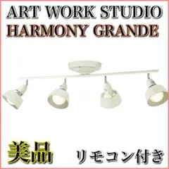 特別価格限定品！アートワークスタジオ グロー3000 LEDシーリング 