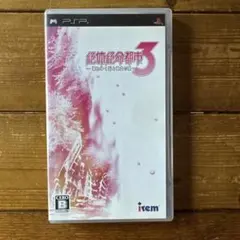 絶体絶命都市3 -壊れゆく街と彼女の歌- PSP
