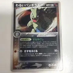 わるいバンギラス ☆ 拡張パック ロケット団の逆襲 070/084 - メルカリ