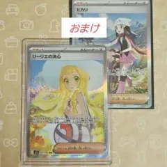 【オマケ付き】リーリエの決心 SAR