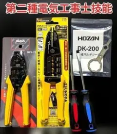 5点】第二種電気工事士技能試験工具セット オマケ付き - メルカリ