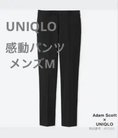 UNIQLO メンズM 感動パンツ ウルトラライト コットンライク