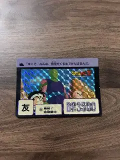 ドラゴンボールZ 集結！地球戦士　86番