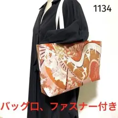 帯リメイク　袋帯　未使用帯　花柄　肩がけトートバッグ