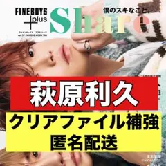 切り抜き　FINEBOYS+plus Share 萩原利久