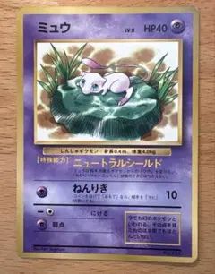 ミュウ Mew 旧裏 1997年コロコロコミック付録 光沢あり プロモ