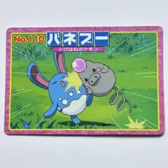 トップ ポケモンカード No.110 バネブーのサムネイル