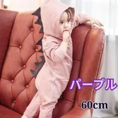 恐竜ロンパース 着ぐるみ 60cm パープル　ハロウィン　コスプレ