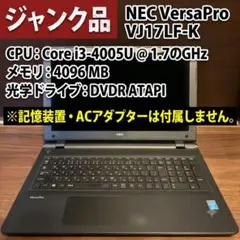 【ジャンク】NEC VersaPro 部品取り用 / HDD・ACアダプターなしのサムネイル
