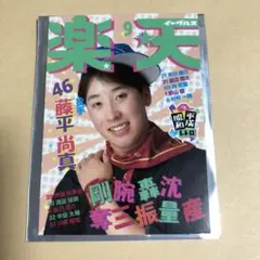 平成昭和レトロ　レトロ雑誌カード　藤平