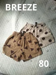 BREEZE ショートパンツ 双子 2枚セット