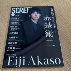 SCREEN+ vol.78 赤楚衛二 町田啓太