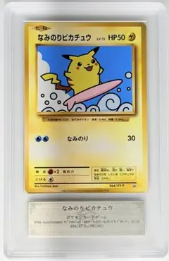 【PSA9】 なみのりピカチュウ ポケモンカードweb 1st ED PSA9】 なみのりピカチュウ ポケモンカードweb 1st ED - メルカリ