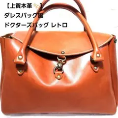 【上質本革✨】ハンドバッグ キャメル ダレスバッグ風 ドクターズバッグ レトロ