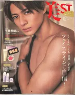 美ST 2022年 12月号