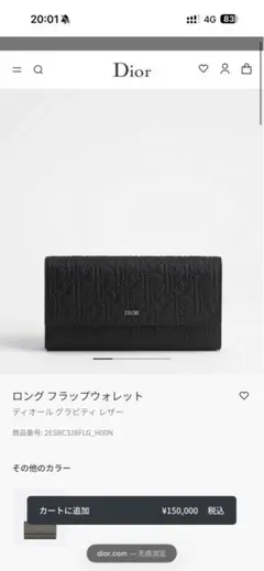 h*n様 未使用　Dior メンズ長財布　ロング フラップウォレットのサムネイル